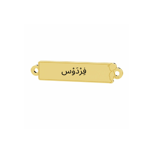 Bracelet Identité Enfant – Gravure personnalisée