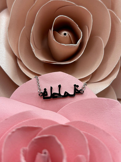 Bracelet prénom en Arabe